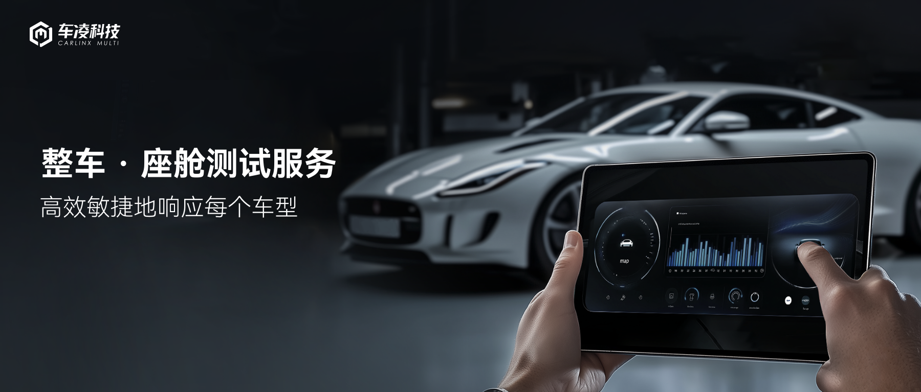 整车 · 座舱测试服务(2)(1).png